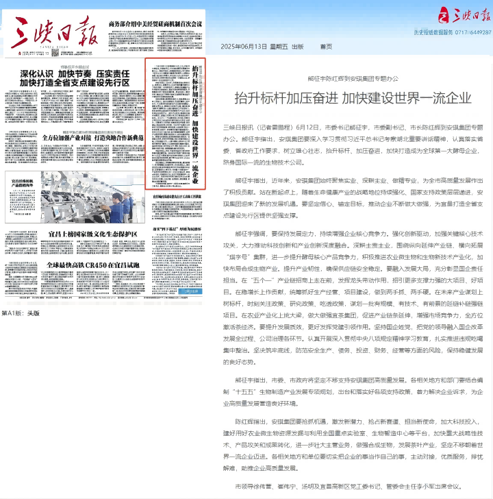 要闻/熊征宇陈红辉到安琪集团专题办公 抬升标杆加压奋进 加快建设世界一流企业