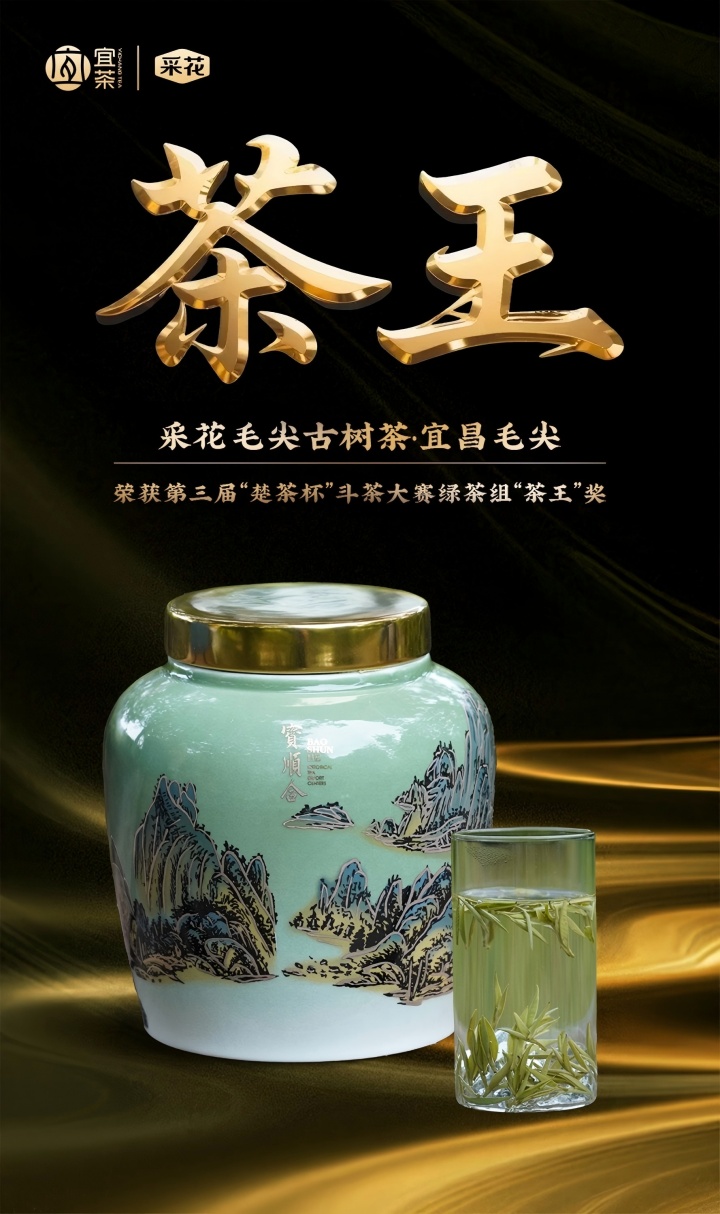 “双茶王”加冕：宜茶集团书写湖北茶产业新传奇