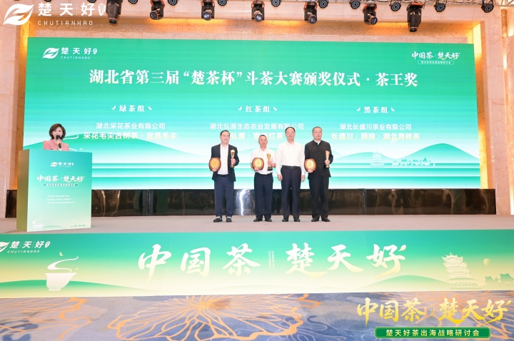 第三届“楚茶杯”再揽双冠，宜昌茶彰显产业实力