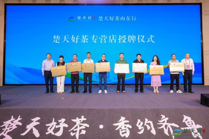 楚天好茶山东行，泉城好水沏宜茶