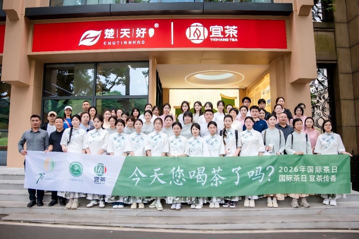 茶香漫万里，共赴国际茶日之约
