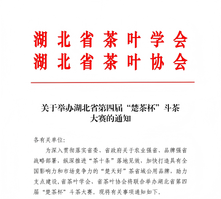 720 规格---楚茶杯红头文件(1).png